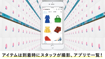 アイテムは到着時にスタッフが撮影、アプリで一覧！