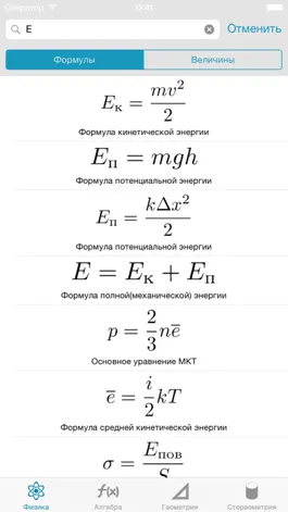 Game screenshot Книга Формул hack