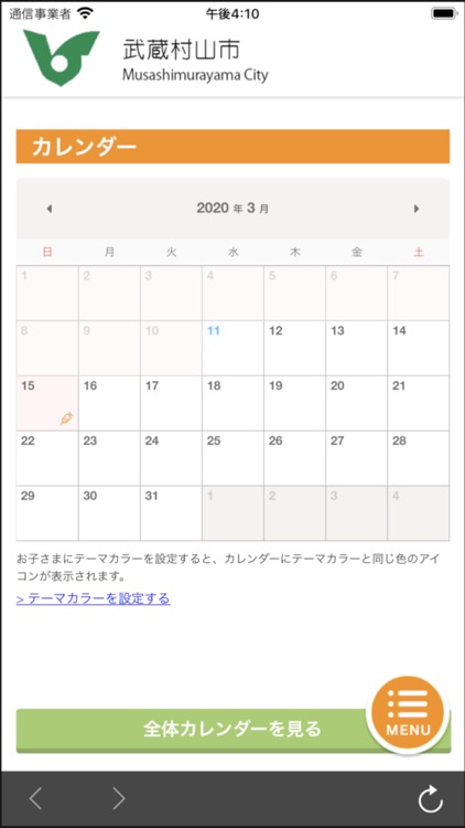 武蔵村山市子ども・子育て応援ナビ screenshot-3