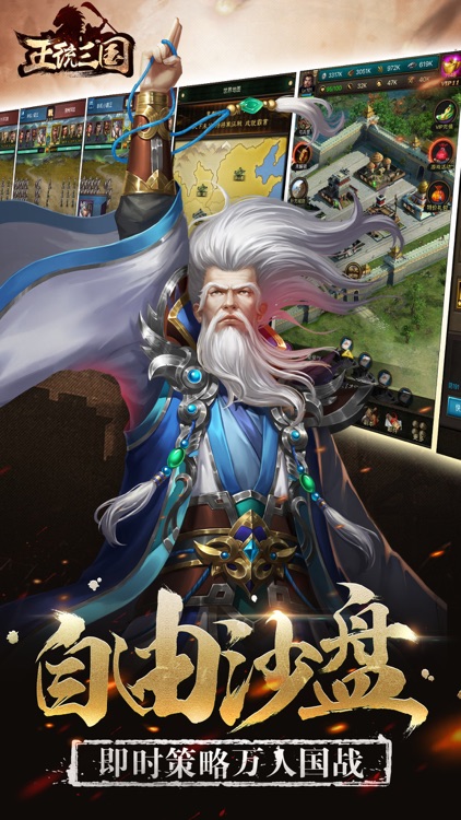 正统三国-全新主角登场 screenshot-4