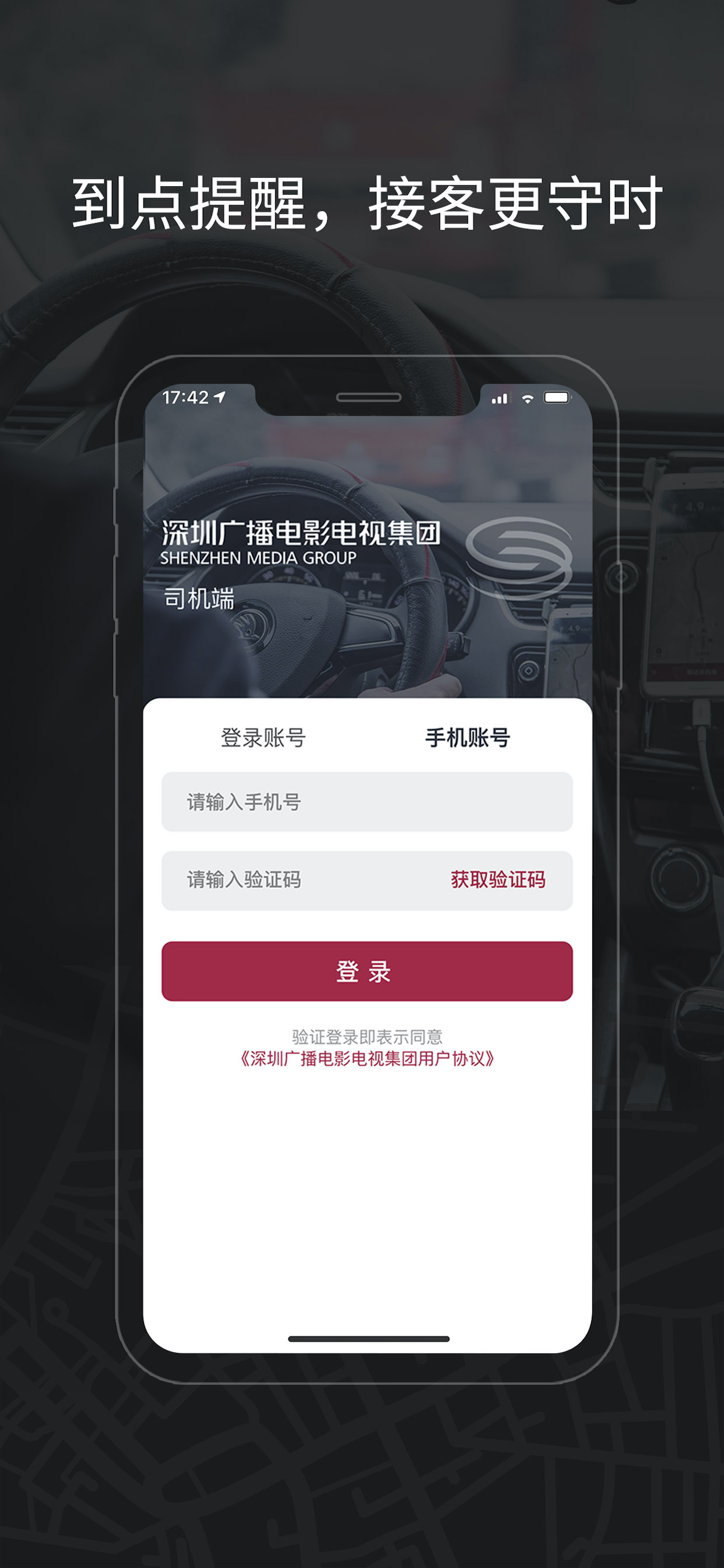 SZMG网约车