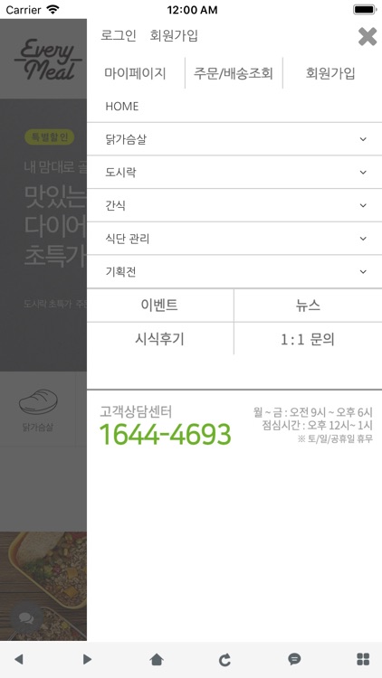 에브리밀 - 다이어트 닭가슴살 전문 쇼핑몰