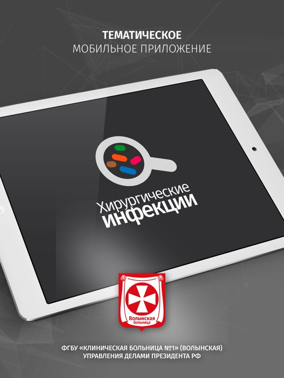 Screenshot #4 pour Хирургия инфекций