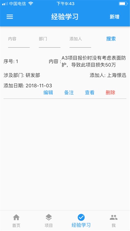 平迅项目管理系统 screenshot-4