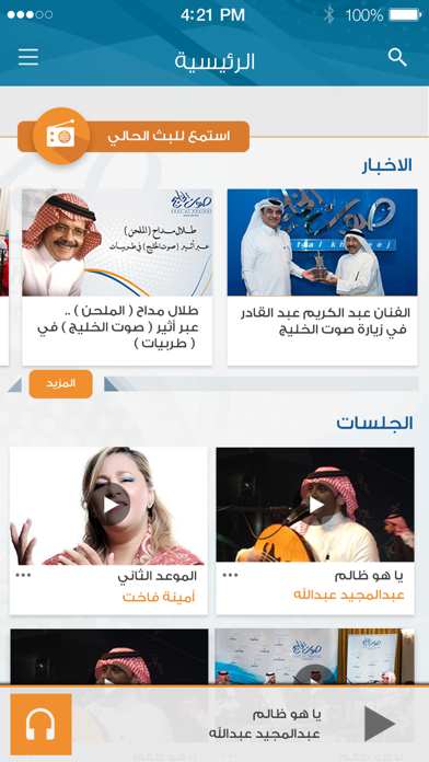Screenshot #2 pour صوت الخليج