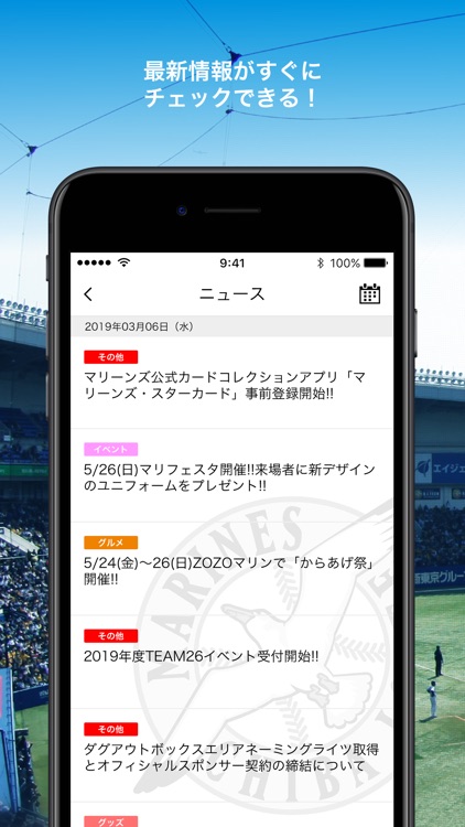 千葉ロッテマリーンズ公式アプリ【Mアプリ】