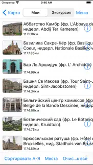 Брюссель аудио- путеводитель айфон картинки 3