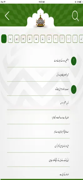 Game screenshot Kalam-e-Ala-Hazrat hack