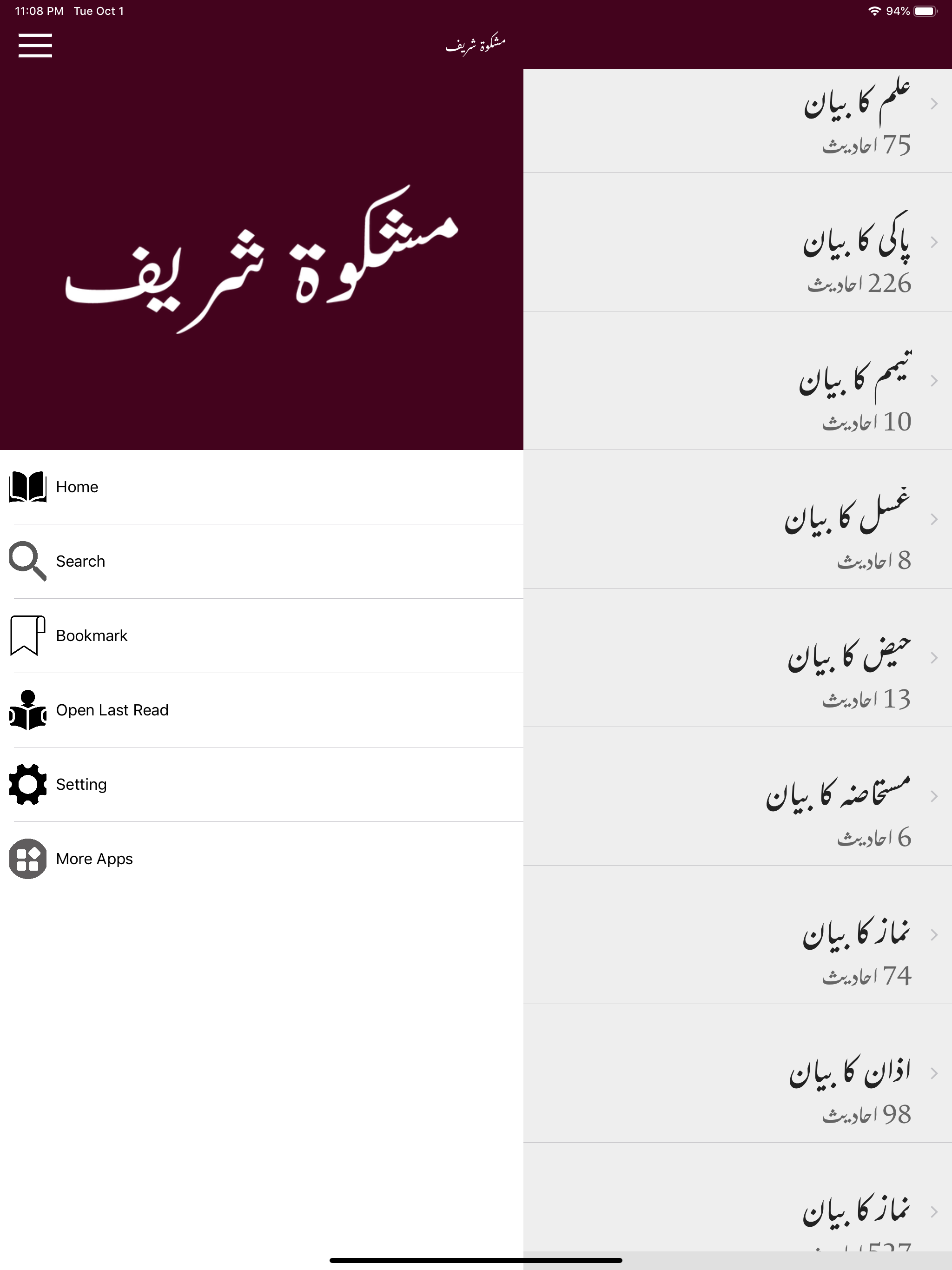 Mishkaat Shareef |Arabic |Urdu screenshot 10