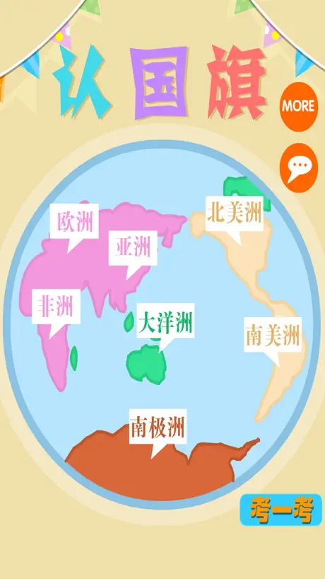 糖糖认国旗－世界各国国旗认知大全