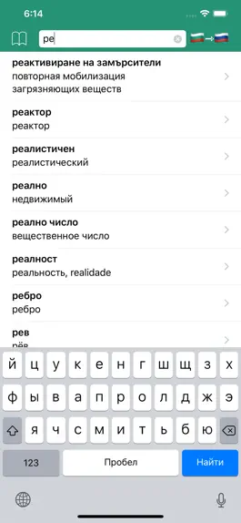 Game screenshot Болгарский словарь - оффлайн mod apk