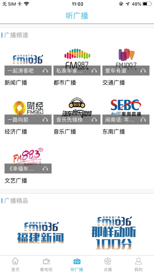 #3. 福建广播影视集团 (iOS) By: 福建省广播影视集团