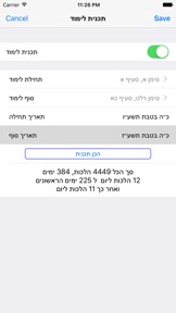 Esh Halaca Berura screenshot