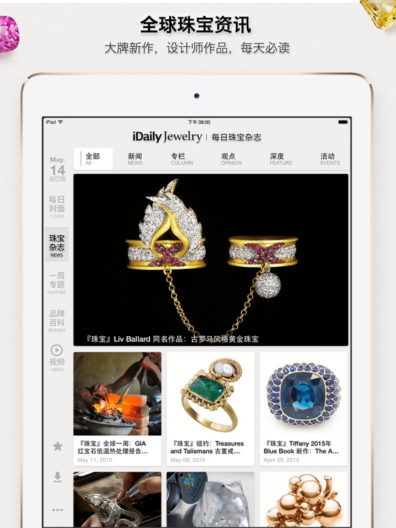 Screenshot #4 pour 每日珠宝杂志 · iDaily Jewelry