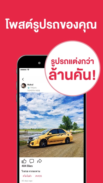 UPCAR - แอปพลิเคชั่นของคนรักรถ Screenshot