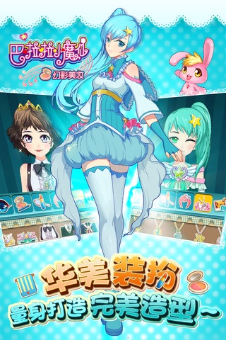 巴啦啦小魔仙幻彩美妆—小公主可爱蜕变 - náhled