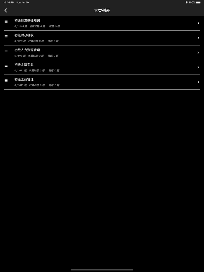 初级经济师题集