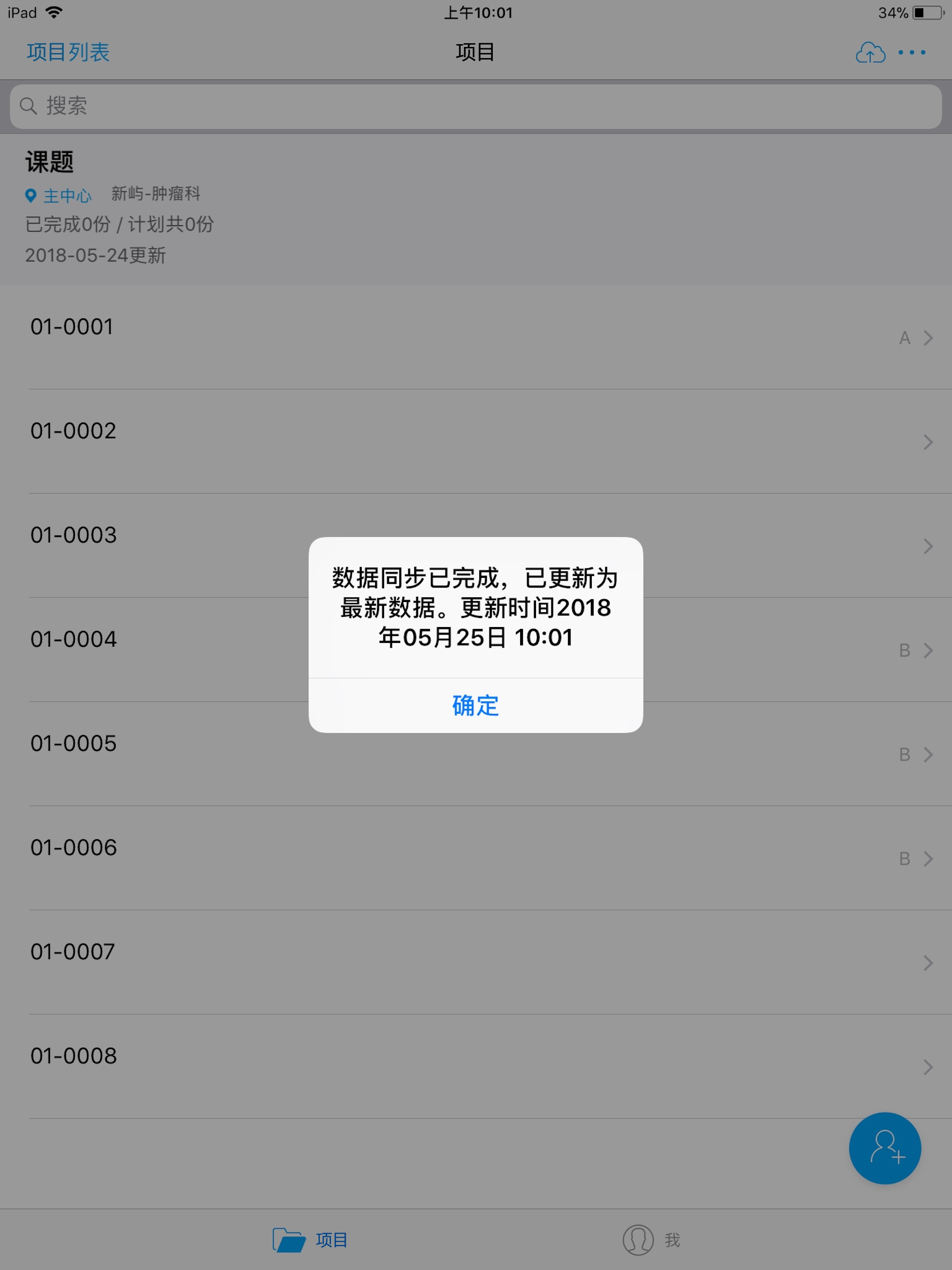 创达EDC数据源采集录入系统 screenshot 4