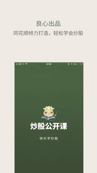Screenshot #1 pour 炒股公开课-股票入门必备
