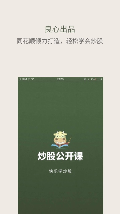Screenshot #1 pour 炒股公开课-股票入门必备