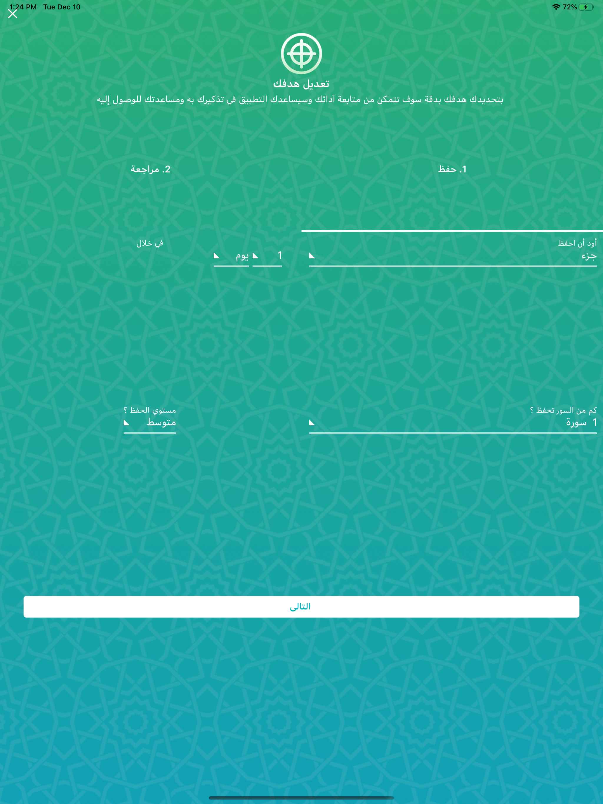 المقرأة screenshot 11