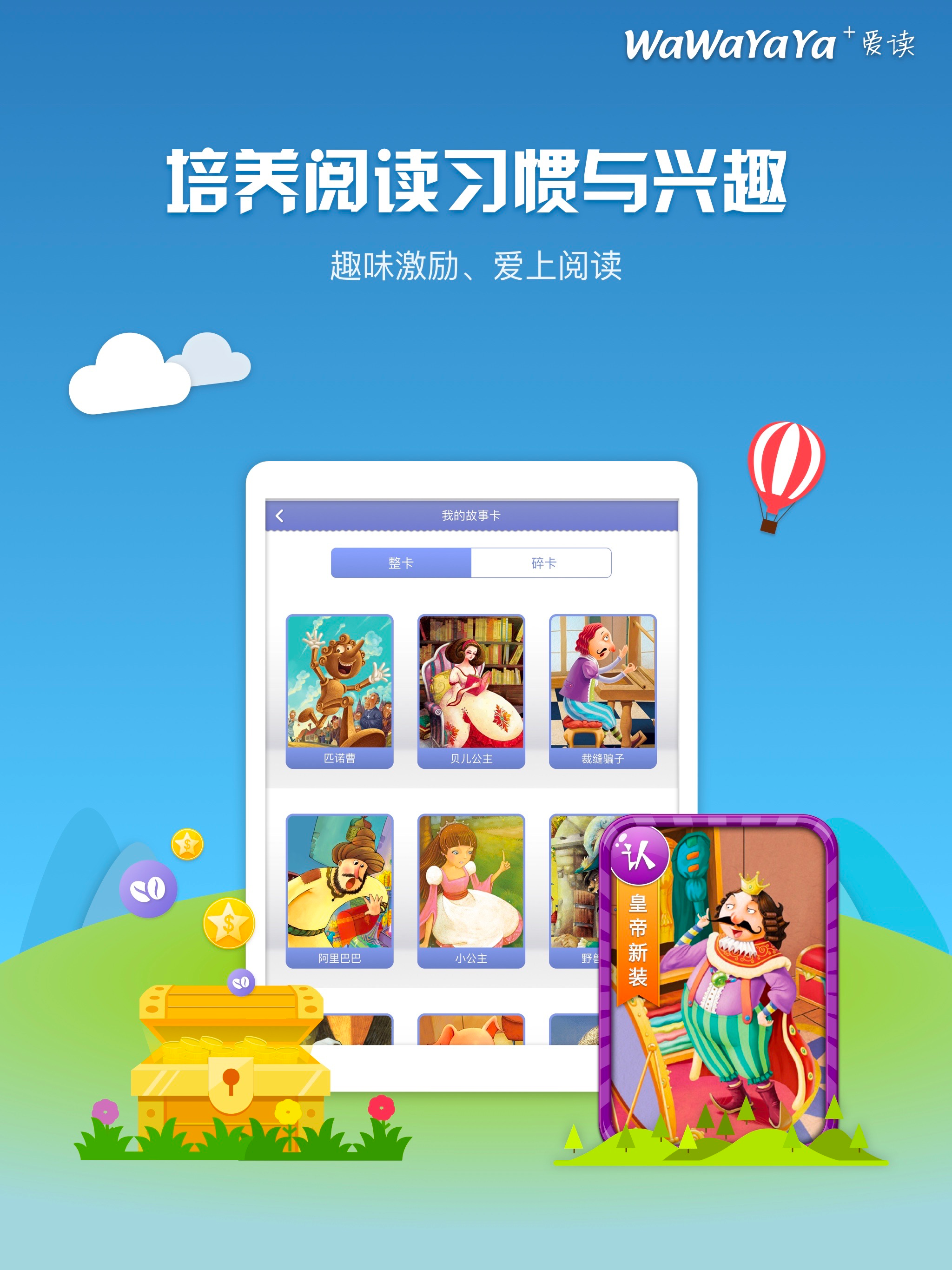 WaWaYaYa爱读家AR screenshot 4