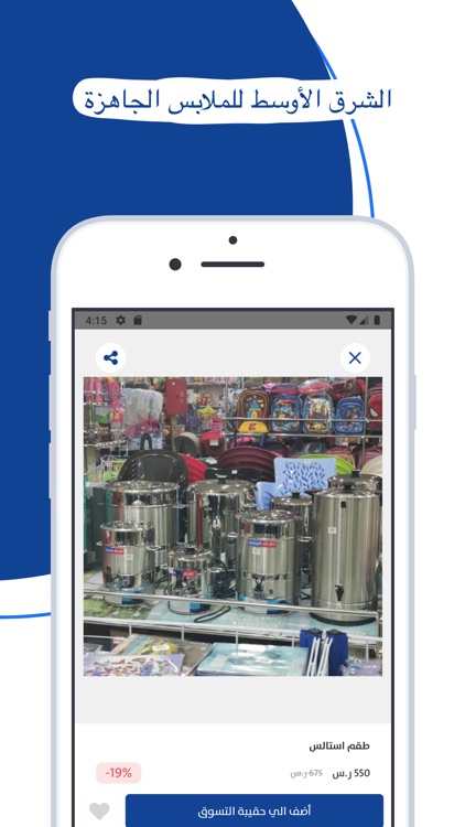 الشرق الأوسط للملابس الجاهزة screenshot-3