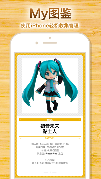 My图鉴 〜收藏品管理应用程序〜 screenshot