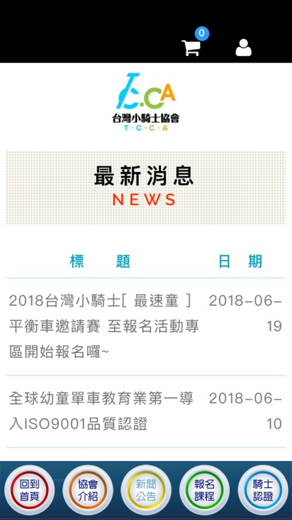 台灣小騎士協會