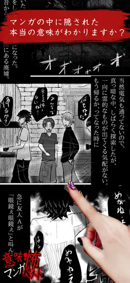 Game screenshot 意味怖マンガbest - 意味がわかると怖い暇つぶしゲーム apk