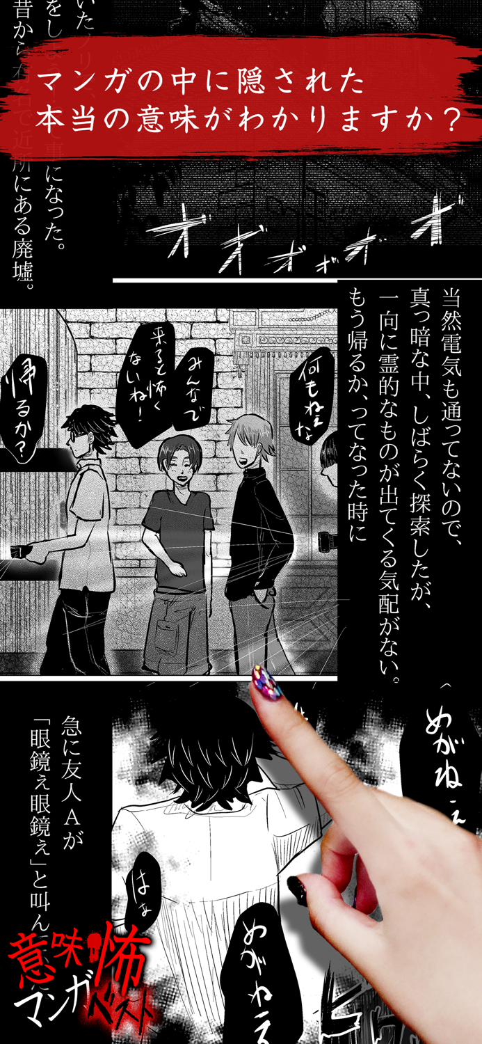 意味怖マンガbest - 意味がわかると怖い暇つぶしゲーム