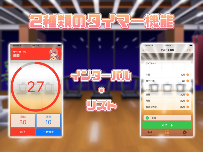 筋トレ応援！美少女インターバルタイマーforトレーニング