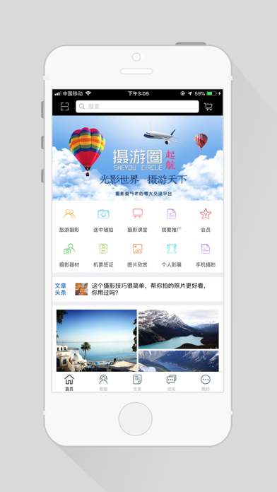 摄游圈-摄友们的交流平台 screenshot 2