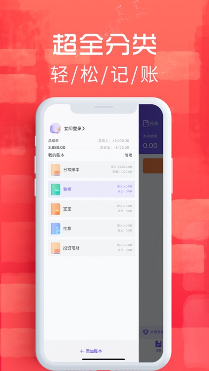 懒人记账本