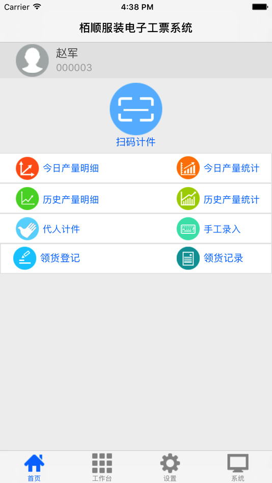 #2. 栢顺手机电子工票软件 (iOS) 由: 克芳 赵