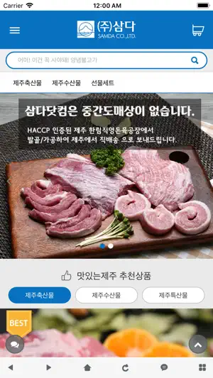 삼다닷컴 screenshot 1