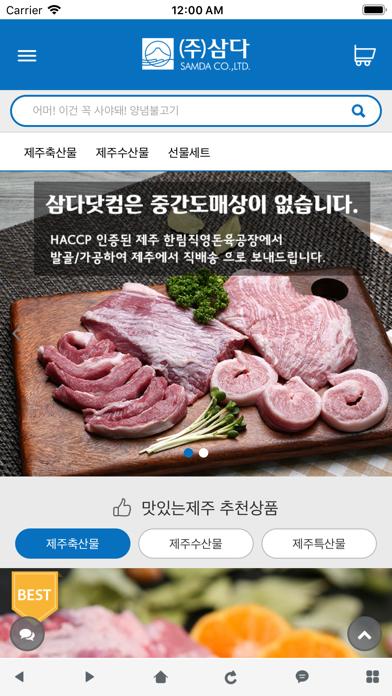 Screenshot #1 pour 삼다닷컴