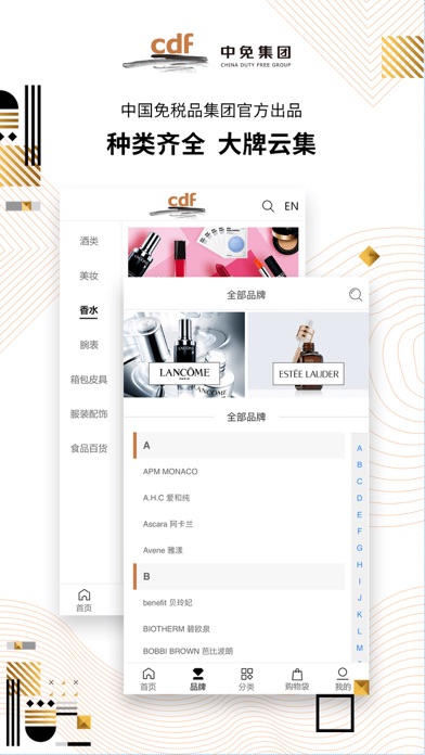 cdf免税预购-中免集团官方商城 screenshot 2