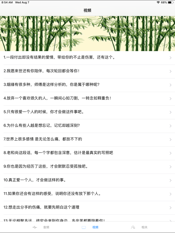 一禅小和尚(心灵鸡汤) iPad screenshot 5 - Book app