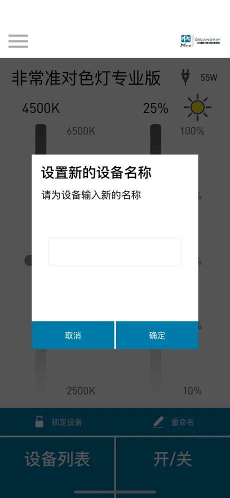 非常准对色灯专业版