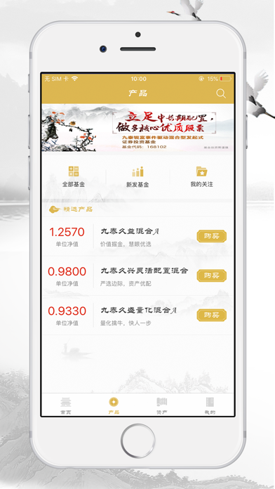 Screenshot #2 pour 九泰基金