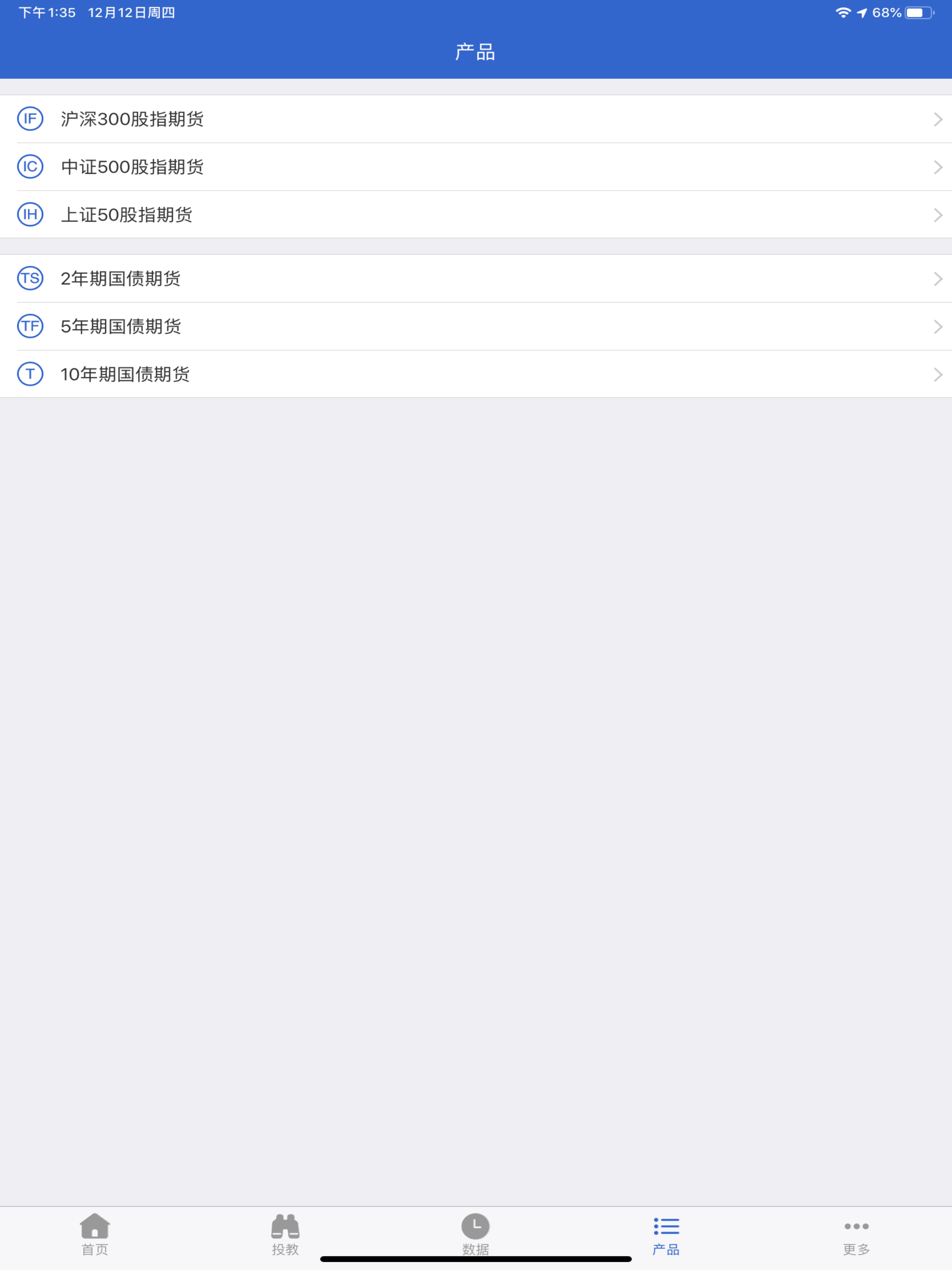 中金所-中国金融期货交易所官方应用