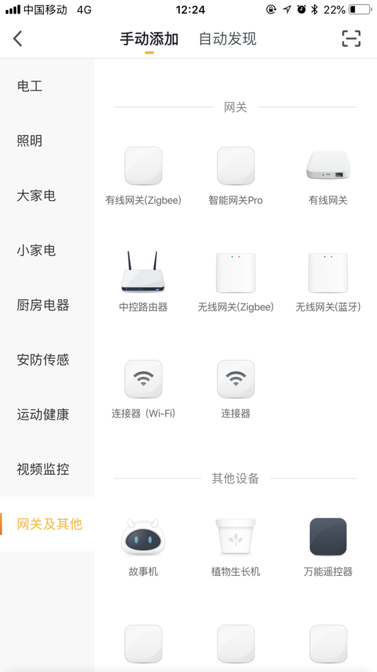 #8. 腾广智家 (iOS) Av: 腾广智家(武汉)科技有限公司