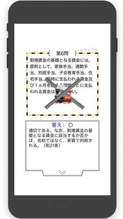 社労士トレイン（社会保険労務士試験対策予想問題集） screenshot-7