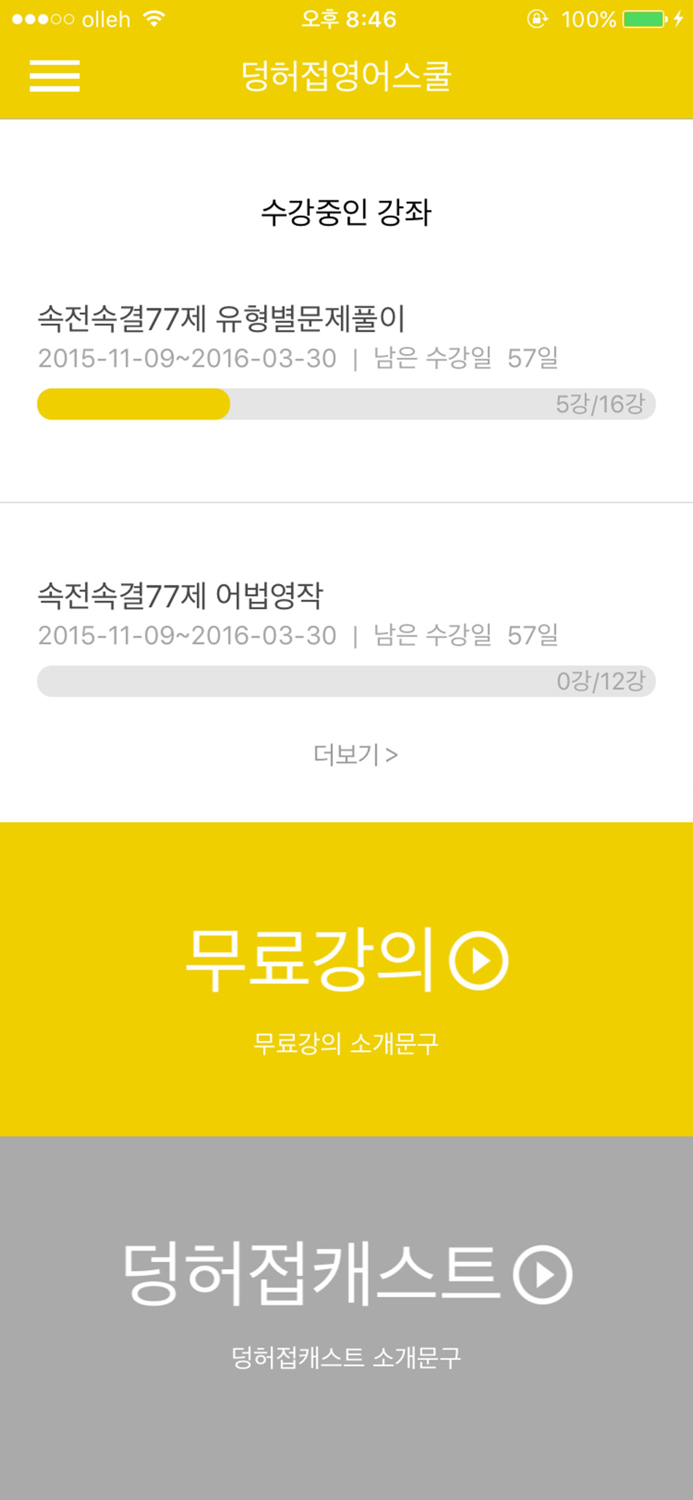 덩허접공무원영어 - 이박사 영어 인강