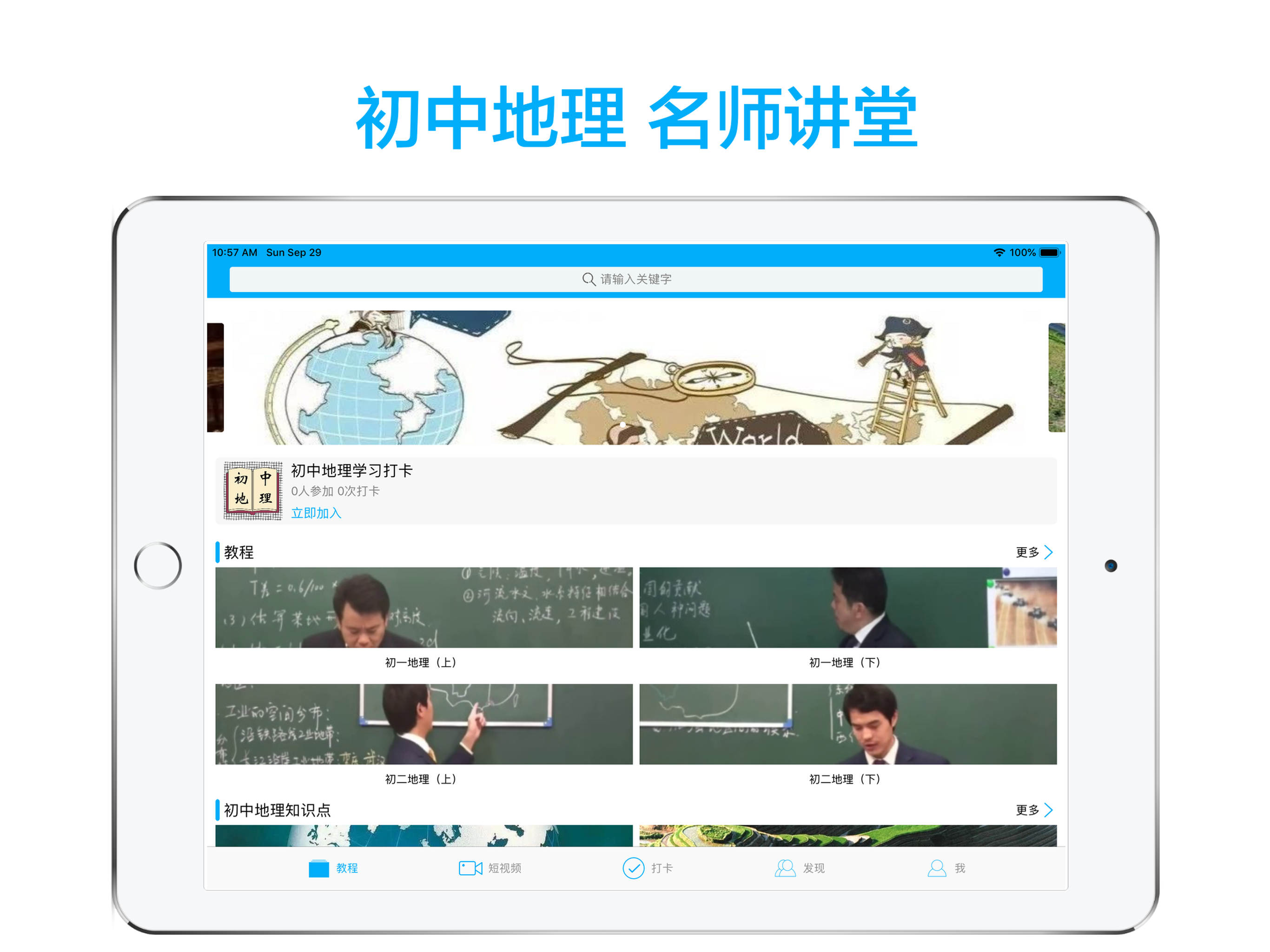 初中地理-名师课堂教学视频大全