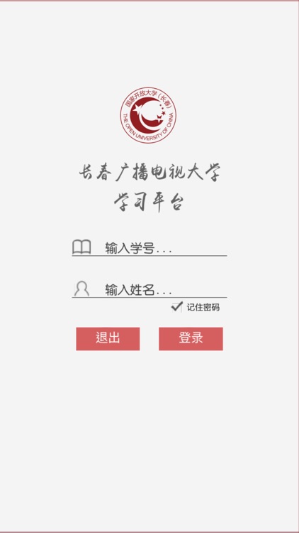 长春广播电视大学