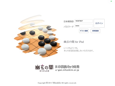 幽玄の間 for iPadのおすすめ画像1