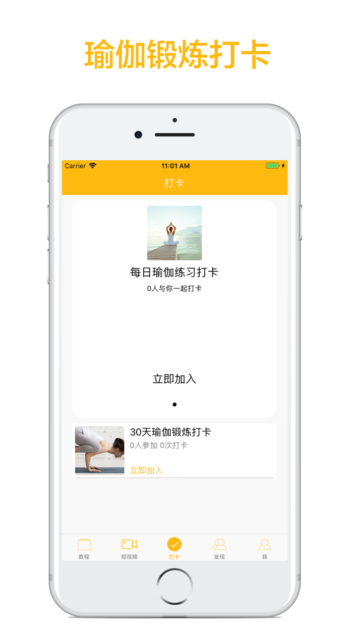 瑜伽教练-每日锻炼教程