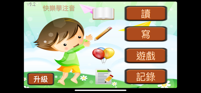 快樂學習注音符號